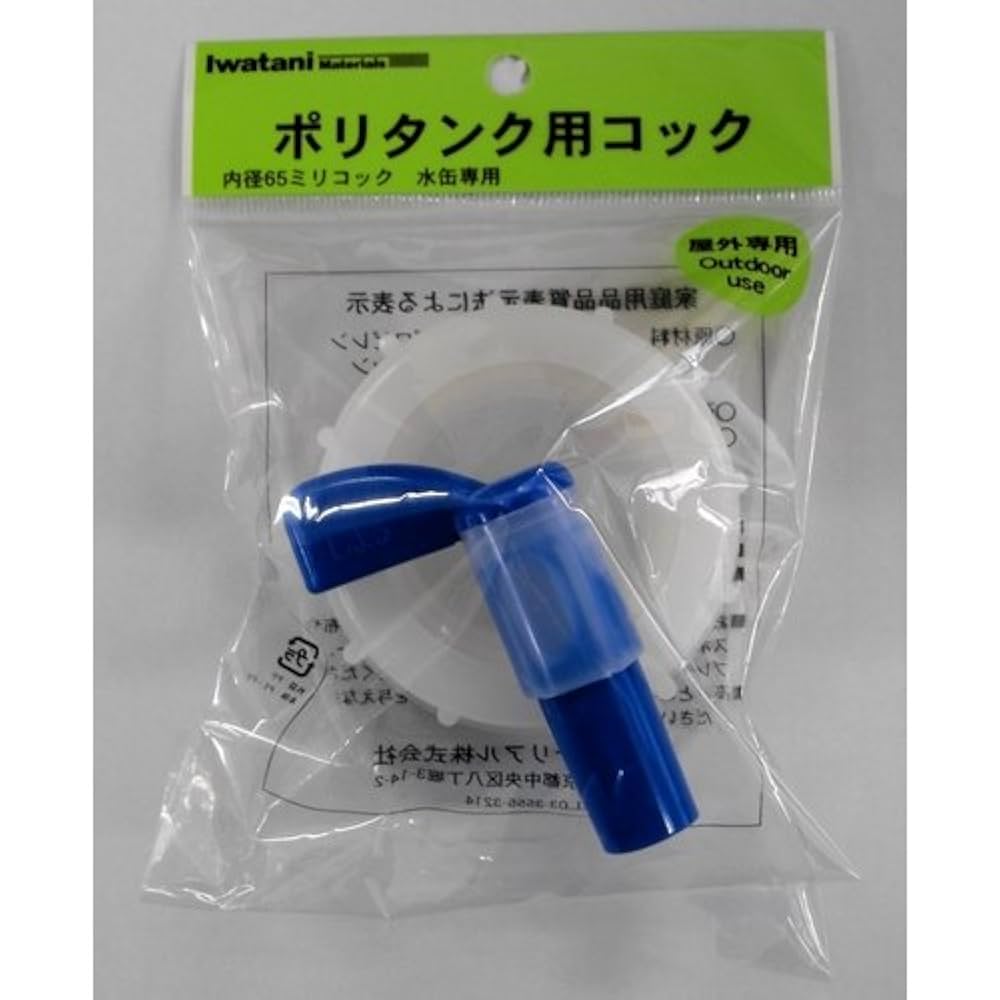 Amazon.co.jp: 岩谷マテリアル ポリタンク用コック65φ K-20